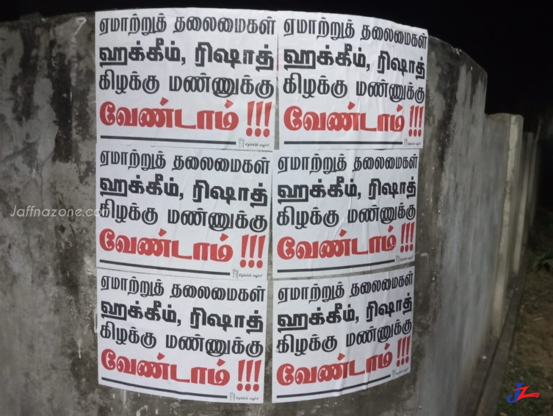 ஹக்கீம்,ரிஷாத் கிழக்கு மண்ணுக்கு வேண்டாம்-அவர்கள் ஏமாற்று தலைமைகள்