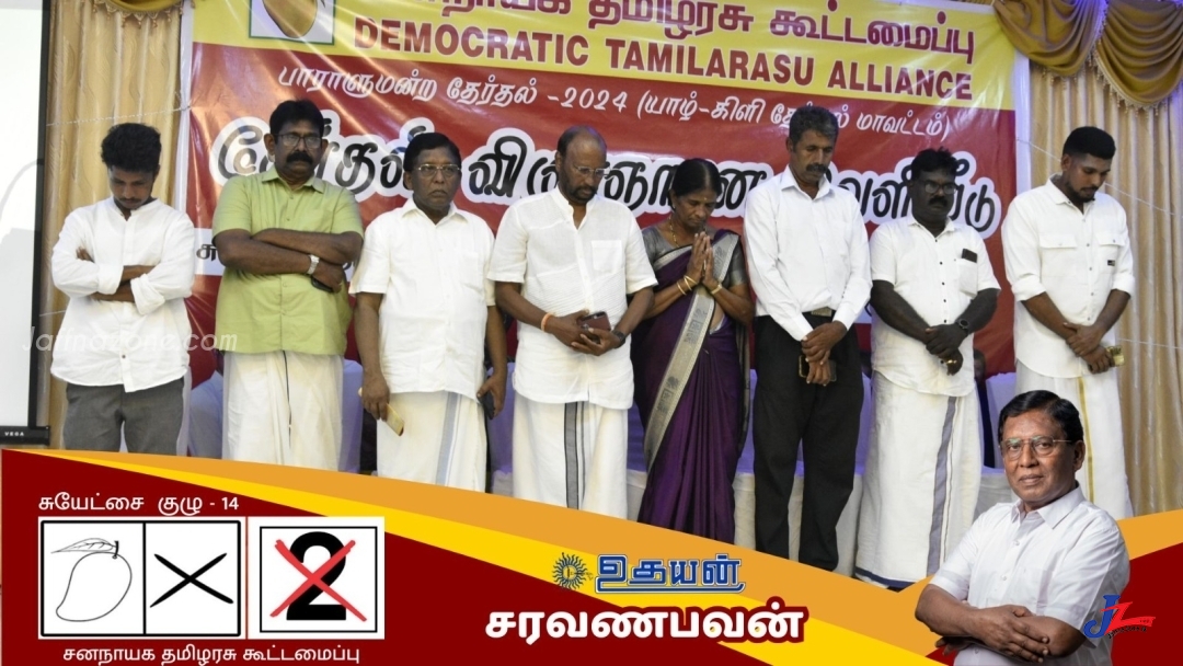 சுயேட்சைக்குழு 14 மூலம் நம் ஒற்றுமையையும், வளமான எதிர்காலத்தையும் உறுதிப்படுத்த, உங்கள் வாக்கினை பயன்படுத்துங்கள்!