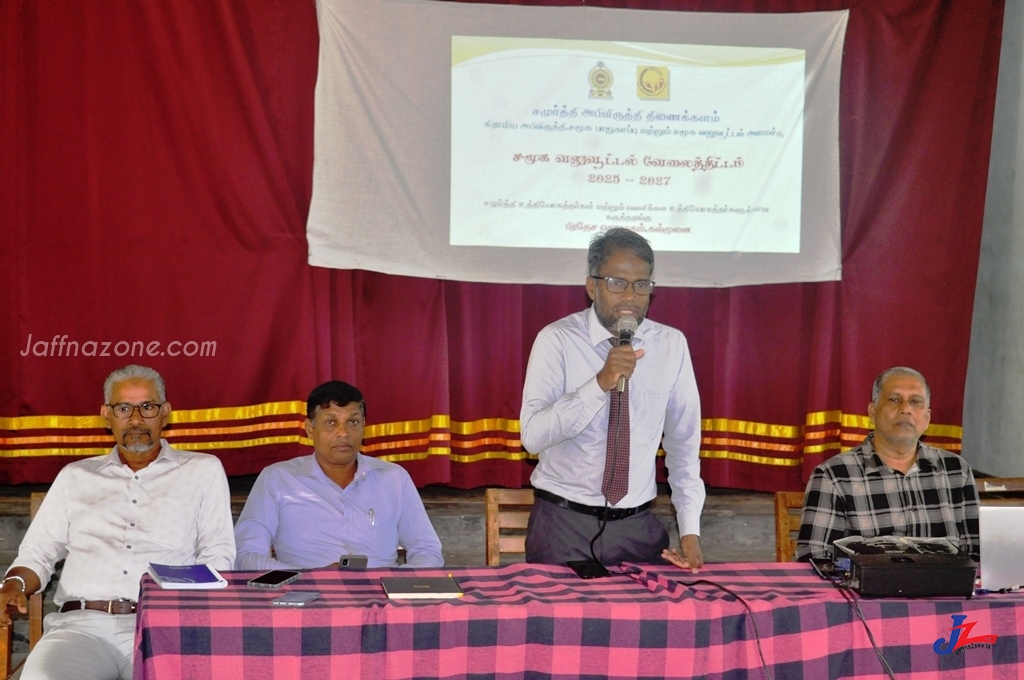 குறைந்த வருமானம் பெறும் குடும்பங்களுக்கான சமூக வலுவூட்டல் வேலைத்திட்டம் 2025- 2027 தொடர்பான கருத்தரங்கு