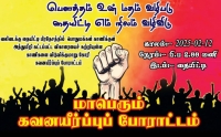 பௌத்தம் உன் மதம் வழிபடு - தையிட்டி எம் நிலம் வழிவிடு!