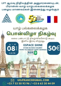 பாரிஸில் யாழ் . பல்கலை பொன்விழா கொண்டாட்டங்கள்
