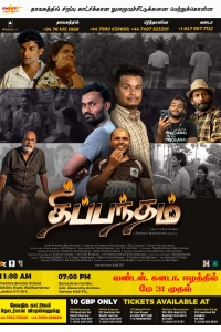 ஈழ கலைஞர்களின் தீப்பந்தம் உலக நாடுகளில் ...