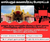 நல்லூருக்கு அருகில் உள்ள அசைவ உணவகத்தை அகற்ற கோரி நாளை போராட்டம்