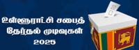 யாழ் . தேர்தல் முடிவுகள் ஒரே பார்வையில்