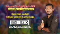 பட்டியல் உறுப்பினர் பதவியை மாவடிப்பள்ளிக்கு வழங்க வேண்டும்-மாவடிப்பள்ளி வாழ் மக்கள் கோரிக்கை