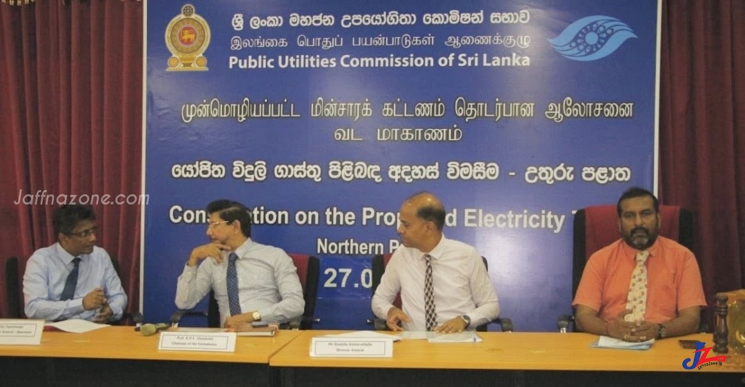 யாழில். மின்சார கட்டண திருத்தம் தொடர்பான பொது ஆலோசனை கேட்கும் கூட்டம்