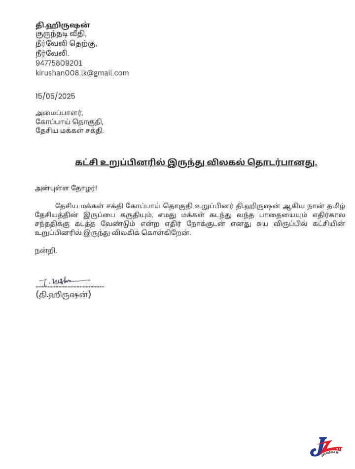 தேசிய மக்கள் சக்தியினை விட்டு வெளியேறிய உறுப்பினர்!