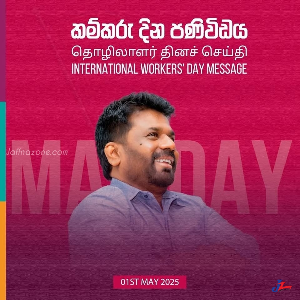 ஜனாதிபதியின் தொழிலாளர் தின வாழ்த்து செய்தி..!