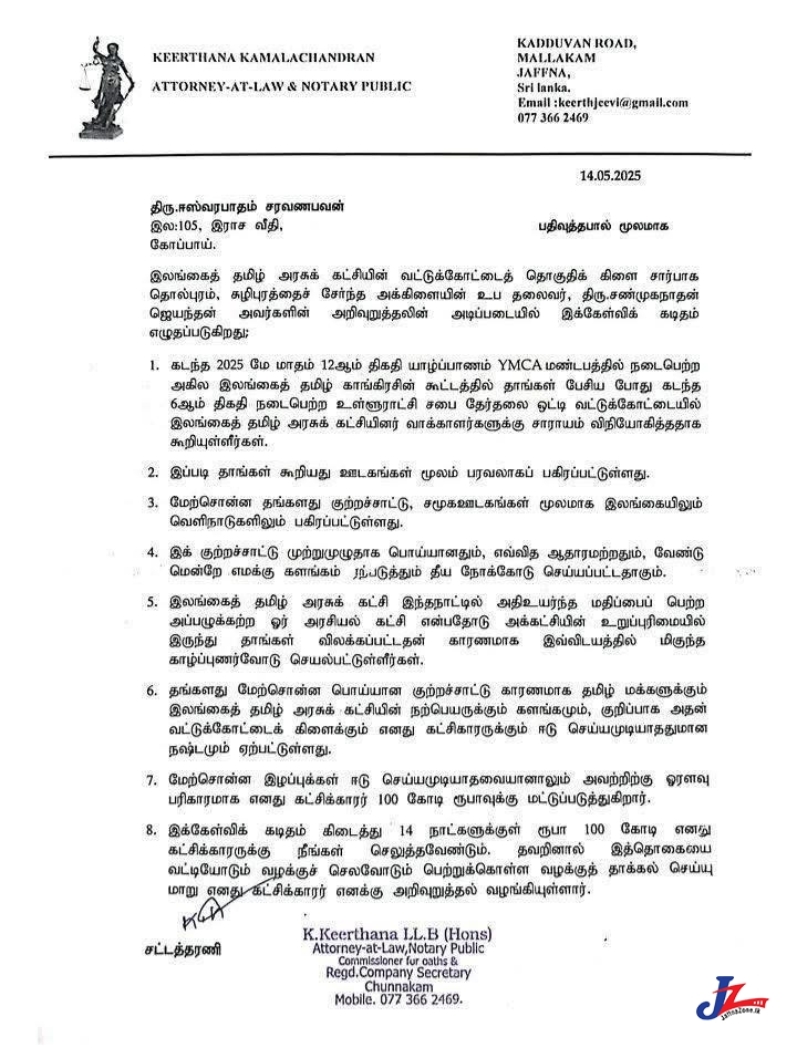 சராவிடம் 100 கோடி நஷ்டஈடு கோரியுள்ள ஜெயந்தன்