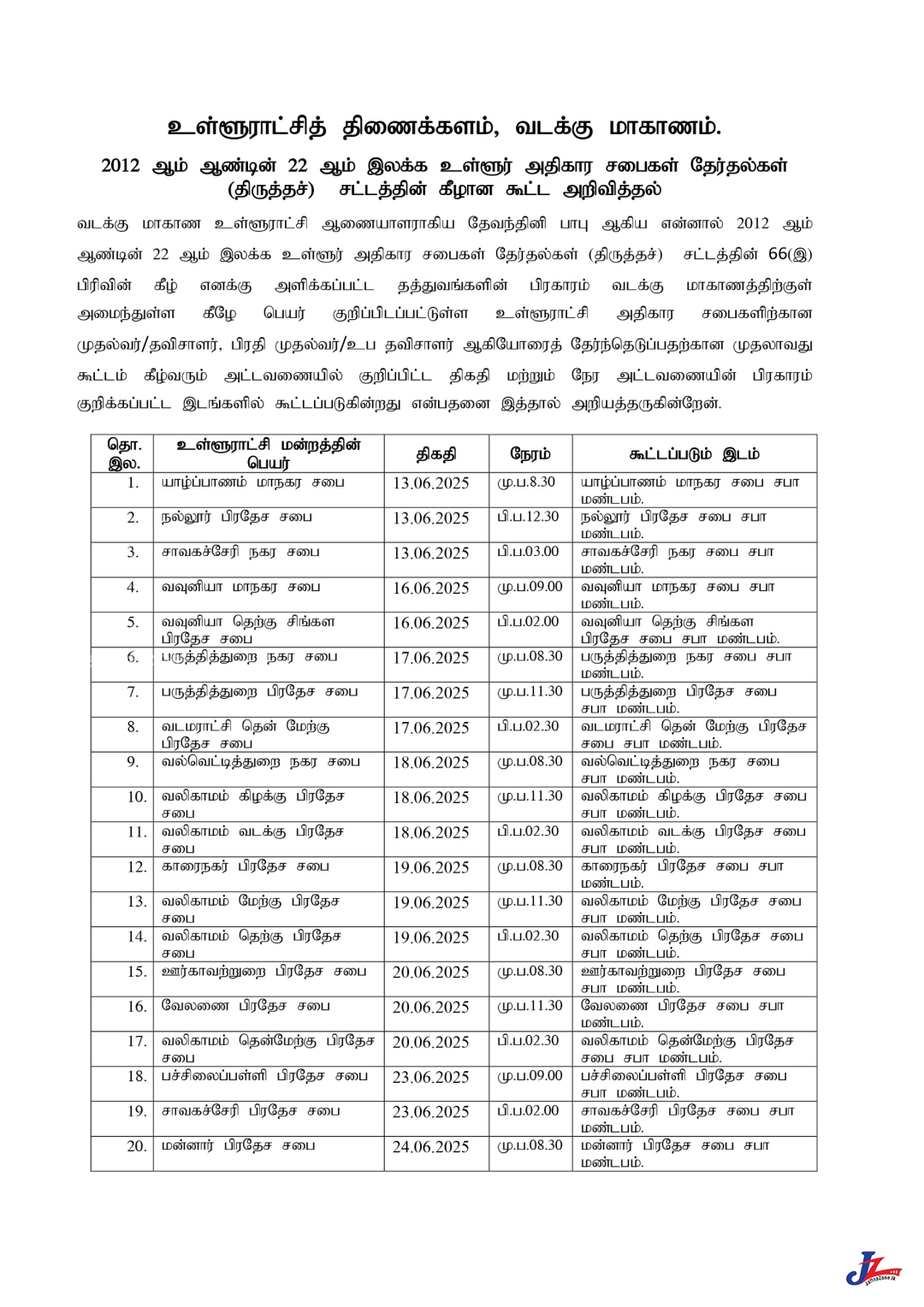 வடக்கு உள்ளூராட்சி சபைகளின் தவிசாளர் தெரிவுகள் எப்போது ?